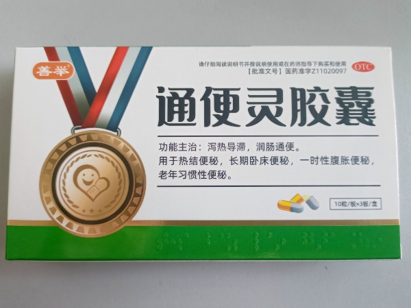 善举通便灵胶囊招商代理 30粒