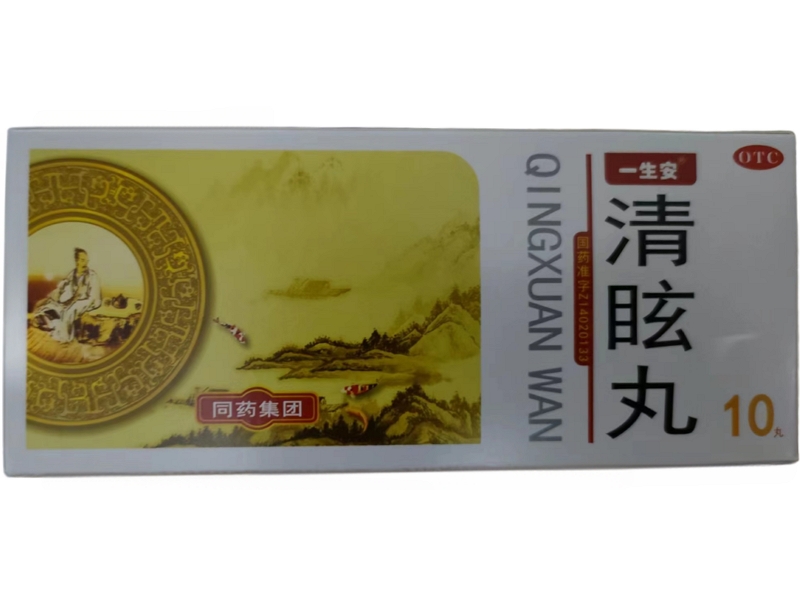 一生安清眩丸招商代理 