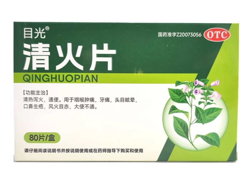 目光清火片招商代理 80片