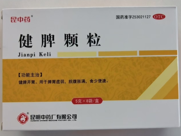 昆中药健脾颗粒招商代理 