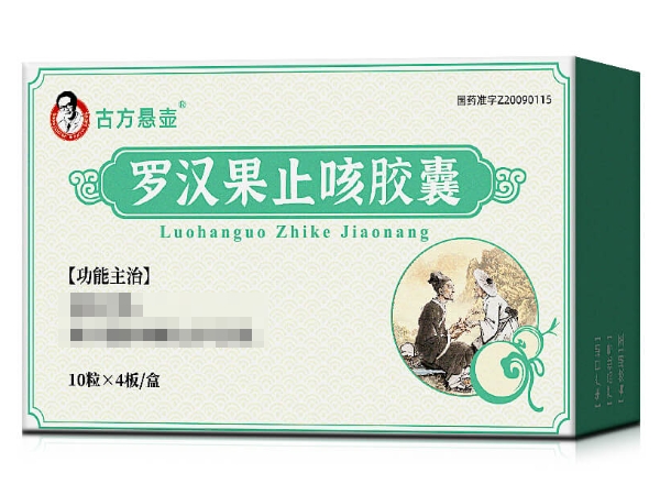 古方悬壶罗汉果止咳胶囊招商代理 40粒