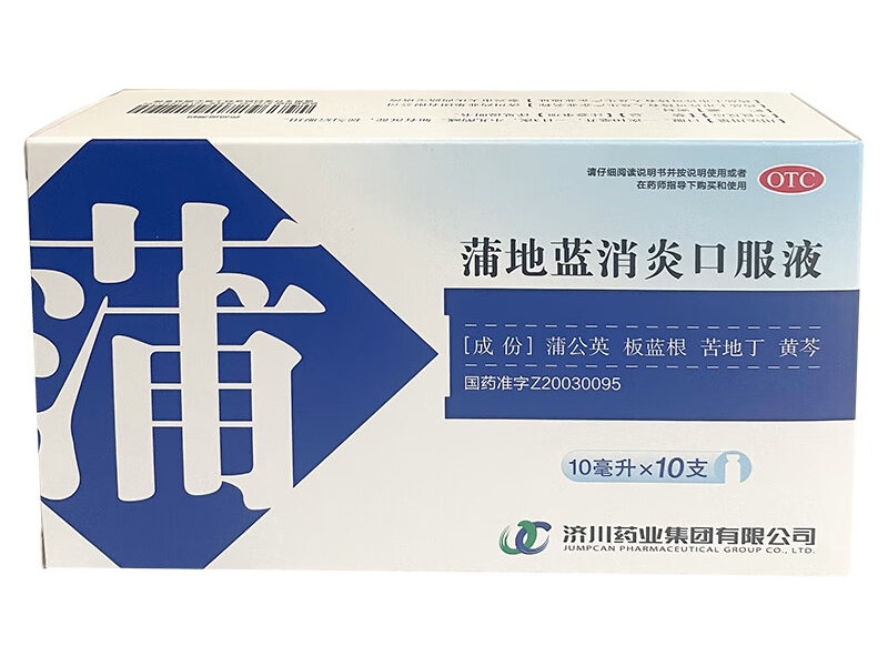 寿牌蒲地蓝消炎口服液招商代理 10支 OTC版