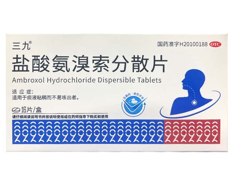 三九盐酸氨溴索分散片招商代理 16片