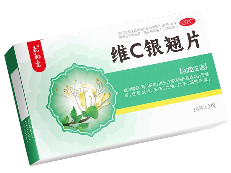 氧和堂维C银翘片招商代理 