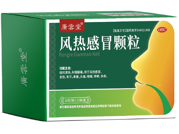 广云堂风热感冒颗粒招商代理 12袋