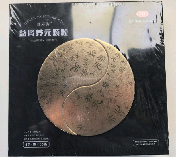 百寿方益肾养元颗粒招商代理 36袋