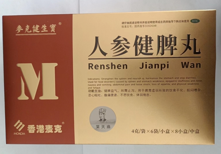 麦克健生宝/香港麦克人参健脾丸招商代理 8小盒