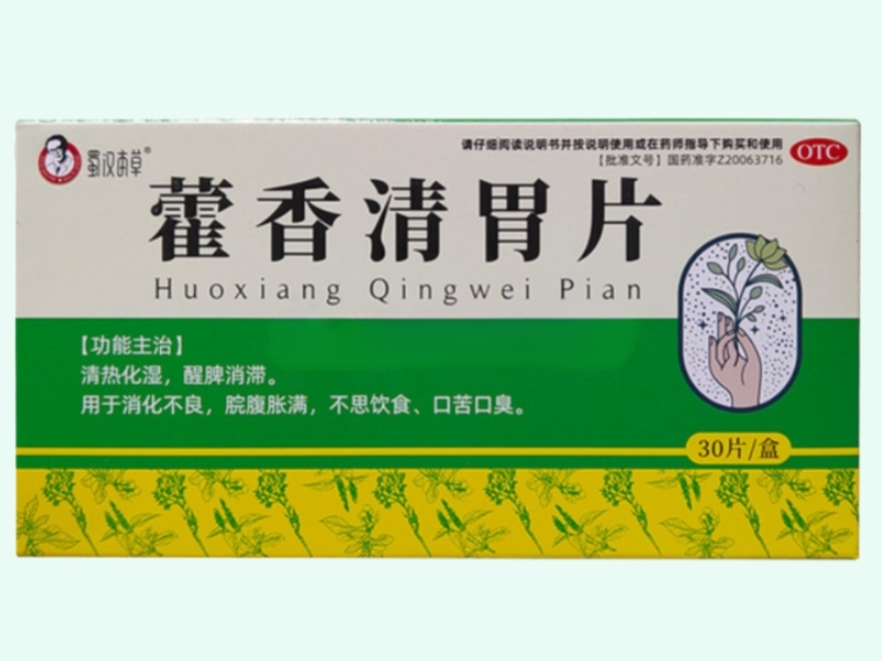 藿香清胃片