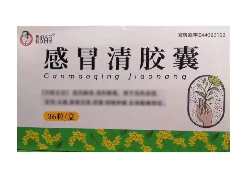 感冒清胶囊