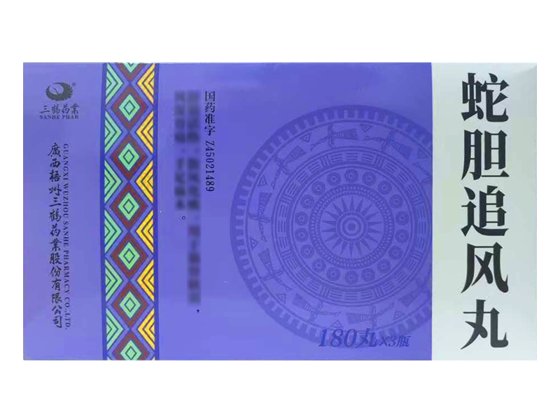 三鹤药业蛇胆追风丸招商代理 3瓶