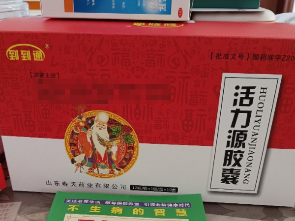 到到通活力源胶囊招商代理 12粒*10盒 到到通