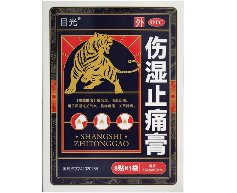 目光伤湿止痛膏招商代理 8贴
