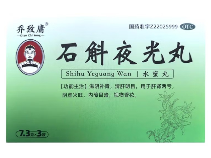乔致庸石斛夜光丸招商代理 3袋