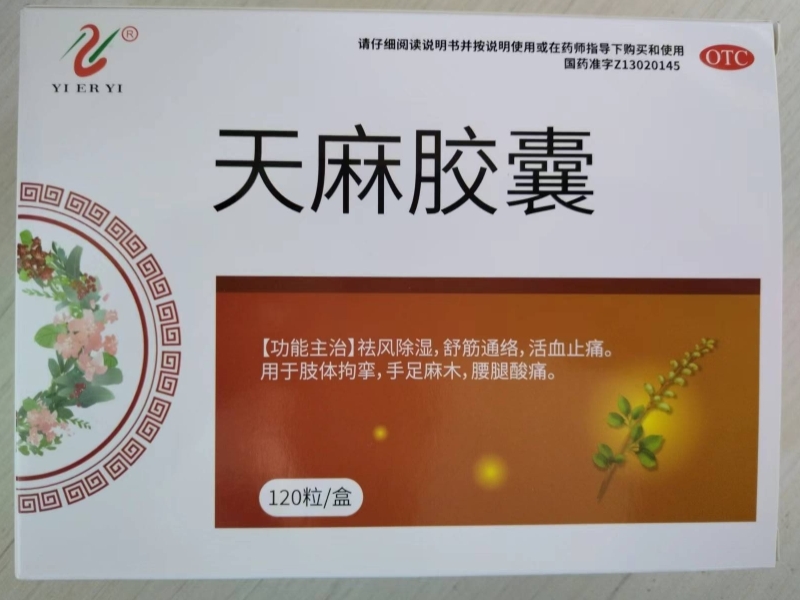 YI ER YI天麻胶囊招商代理 120粒 万岁药业