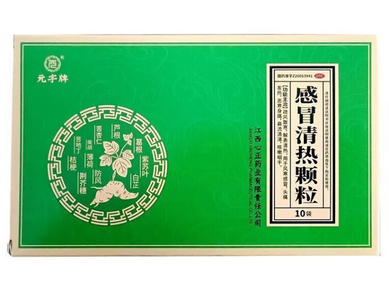 感冒清热颗粒