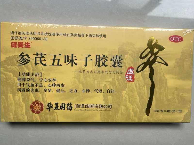 健美生参芪五味子胶囊招商代理 健美生 48粒*3盒