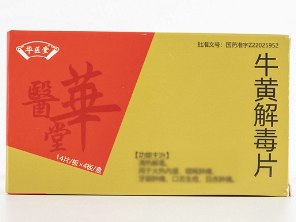 华医堂牛黄解毒片招商代理 56片