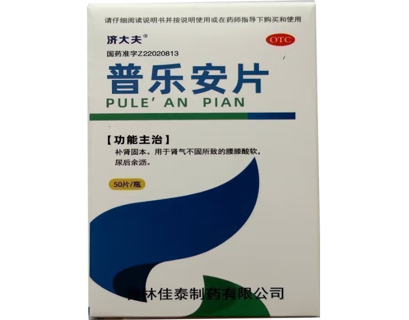 济大夫普乐安片招商代理 50片