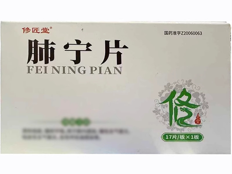 修匠堂肺宁片招商代理 17片
