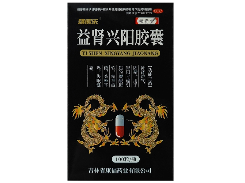 益肾兴阳胶囊