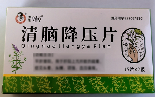 蜀汉本草清脑降压片招商代理 30片 正茂药业