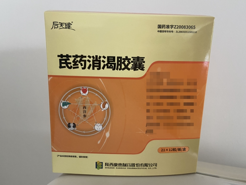 后天健芪药消渴胶囊招商代理 后天健