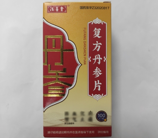 汇善堂复方丹参片招商代理 