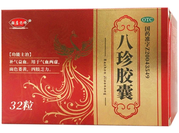驻店药师八珍胶囊招商代理 32粒