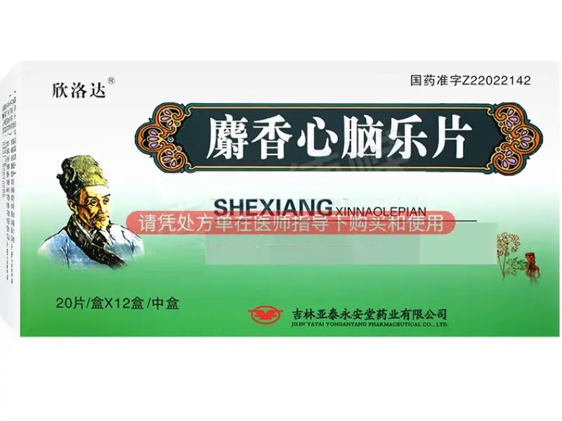 欣洛达麝香心脑乐片招商代理 12小盒 欣洛达