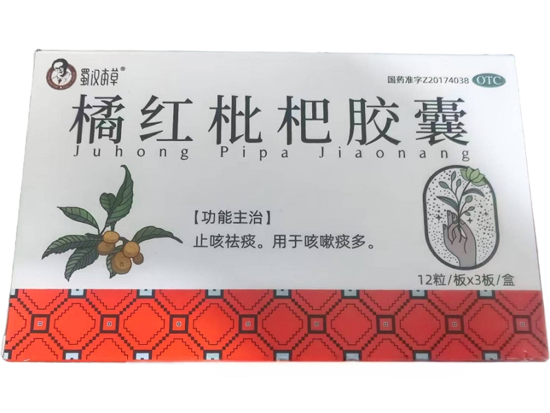 蜀汉本草橘红枇杷胶囊招商代理 36粒