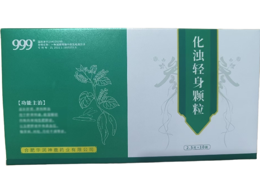 999化浊轻身颗粒招商代理 999