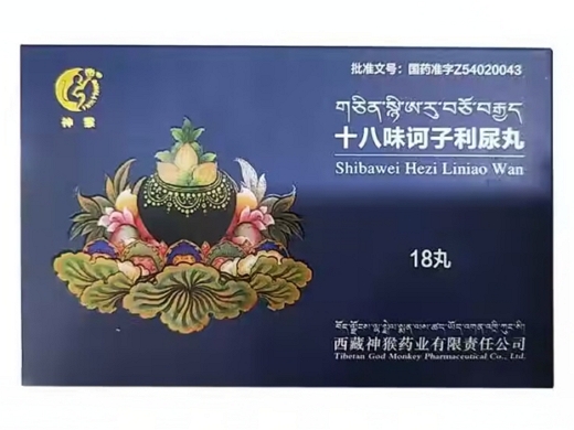 神猴十八味诃子利尿丸招商代理 18丸 神猴