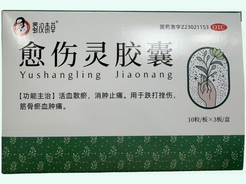 愈伤灵胶囊
