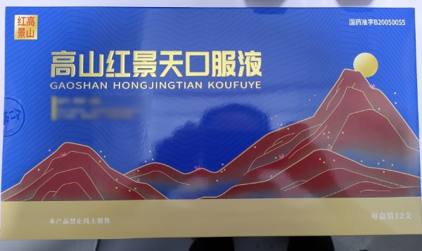 高山红景高山红景天口服液招商代理 12支
