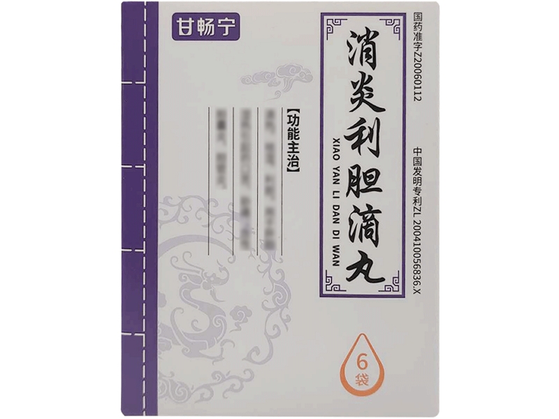 甘畅宁/宣上医消炎利胆滴丸招商代理 