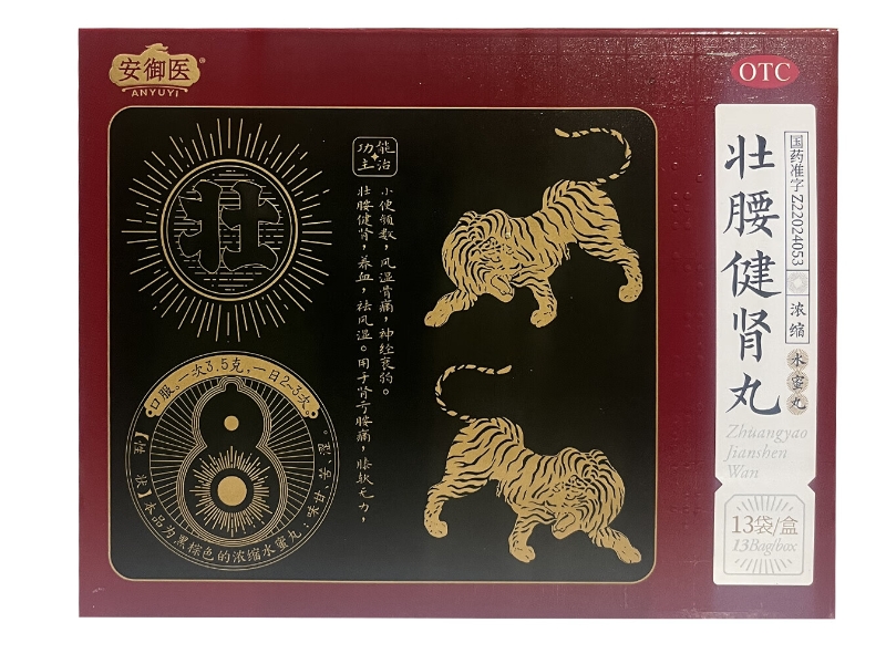 安御医壮腰健肾丸招商代理 13袋