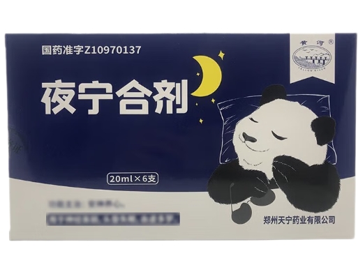 夜宁合剂