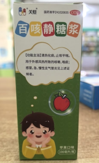 关照百咳静糖浆招商代理 苹果口味