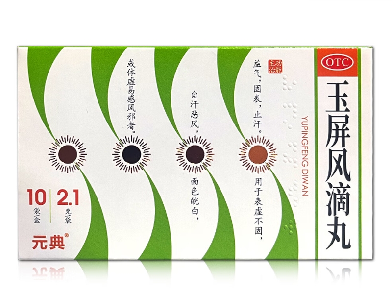 元典玉屏风滴丸招商代理 10袋