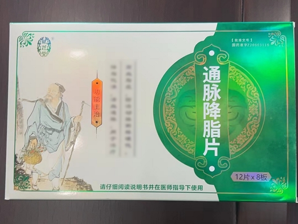 赋芝堂通脉降脂片招商代理 96片