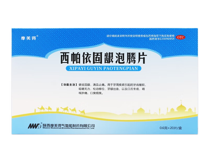 摩美得西帕依固龈泡腾片招商代理 20片