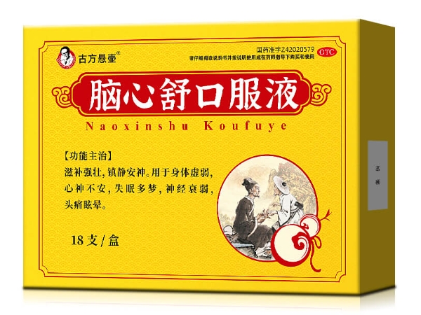 古方悬壶脑心舒口服液招商代理 18支