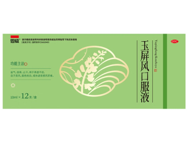 恩威玉屏风口服液招商代理 12支 钟山药业
