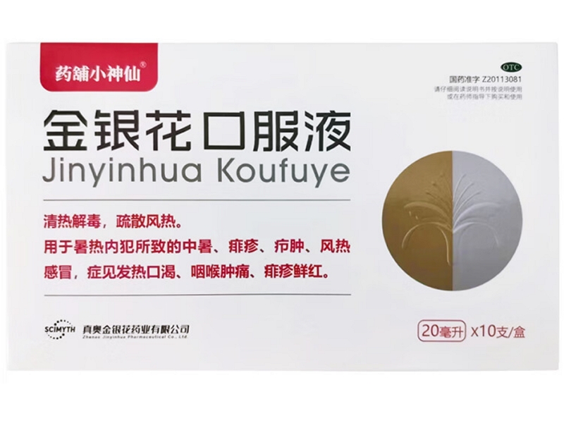 药铺小神仙金银花口服液招商代理 20ml*10袋 真奥