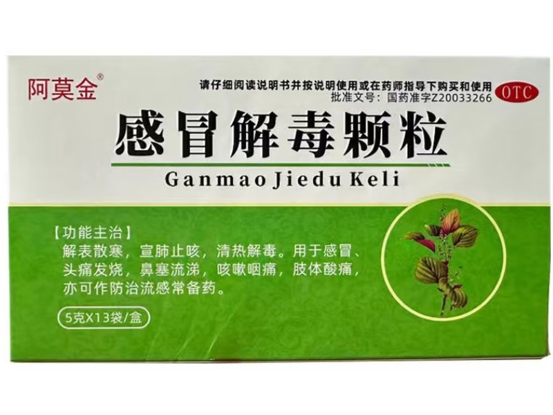 阿莫金感冒解毒颗粒招商代理 13袋