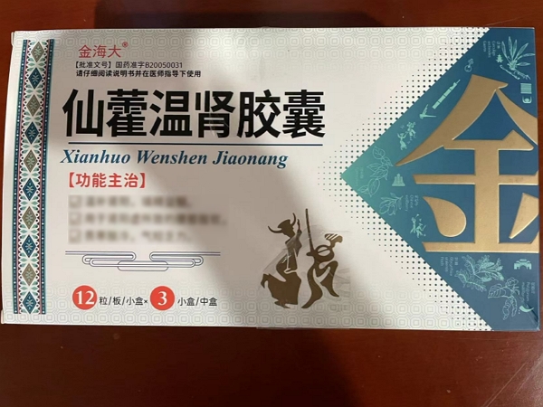 金海大仙藿温肾胶囊招商代理 