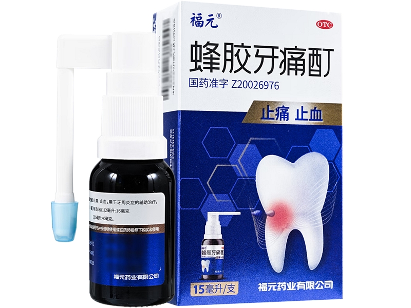 福元蜂胶牙痛酊招商代理 15ml 福元