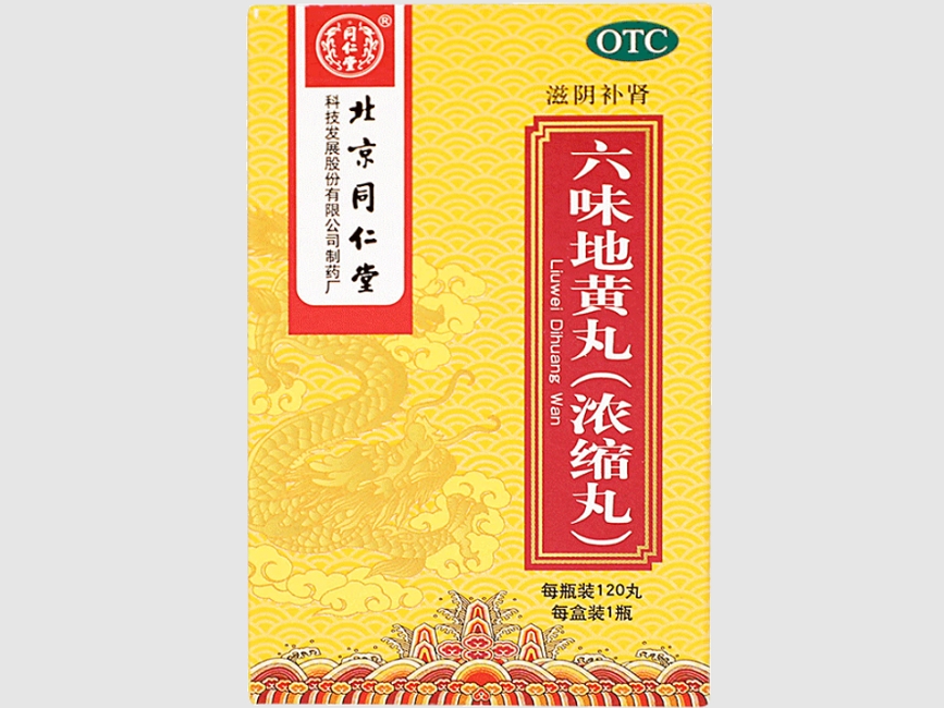 同仁堂六味地黄丸(浓缩丸)招商代理 