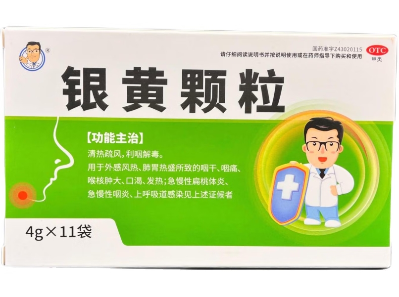 好药师银黄颗粒招商代理 11袋