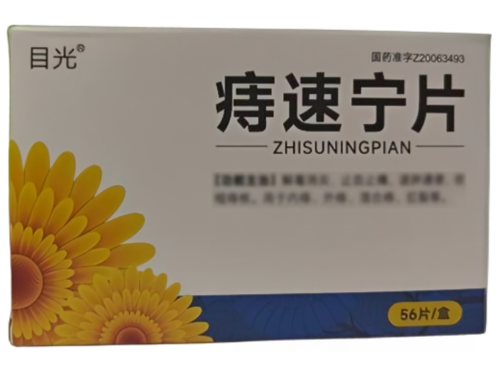 目光痔速宁片招商代理 56片